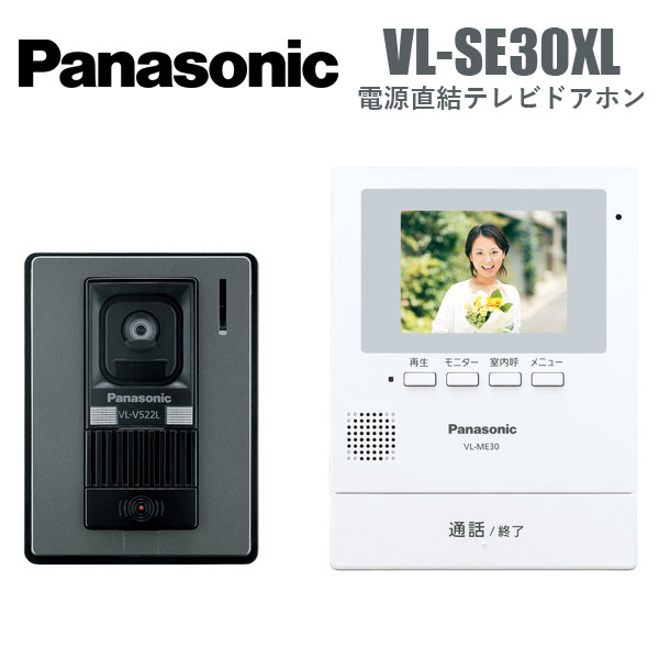 Panasonic/パナソニック VL-SE30XL テレビドアホン 電源直結式