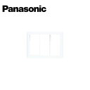 Panasonic/パナソニック WT8103W コスモシリーズワイド21 スイッチプレート 3連用 ホワイト【取寄商品】