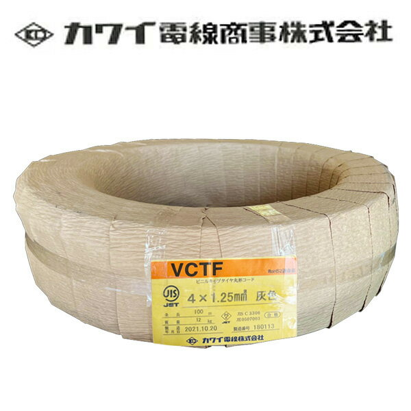 カワイ電線 VCTF ビニルキャブタイヤコード 300V 1.25sq×4C 100m巻