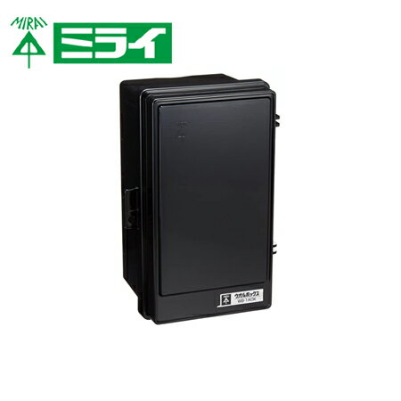 未来工業 WB-2AOK ウォルボックス 屋根無 黒【取寄商品】