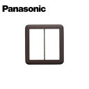 Panasonic/パナソニック WTV6102A2 グレーシアシリーズ ラウンド スイッチプレート 2連用 ダークブラウン【取寄商品】