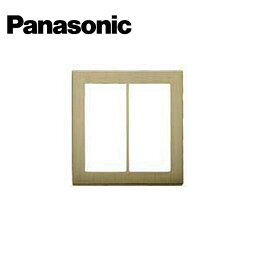 Panasonic/パナソニック WTV6102F1 グレーシアシリーズ スクエア スイッチプレート 2連用 ライトブロンズ【取寄商品】