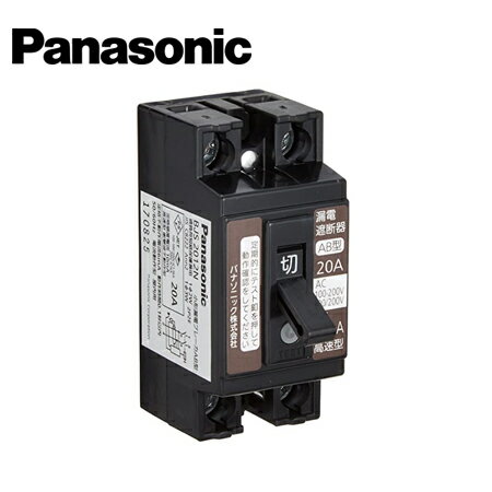 Rakuten - Panasonic/パナソニック BJS2012N 小型漏電ブレーカ 安全ブレーカ同一モジュール 電灯・分岐用 AB型 2P2E 20A 10mA【取寄商品】