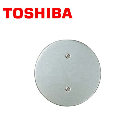 Rakuten - TOSHIBA/東芝ライテック DG6130N E's スイッチ用プレート WIDE-i /E'sコンセント用プレート 丸型カバー(Φ105) ネオメタル アルミ製【取寄商品】