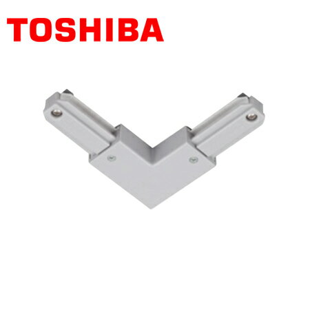 TOSHIBA/東芝ライテック NDR0234(S) ライティングレール L形ジョインタ(シルバー色) 15A-125V【取寄商品】