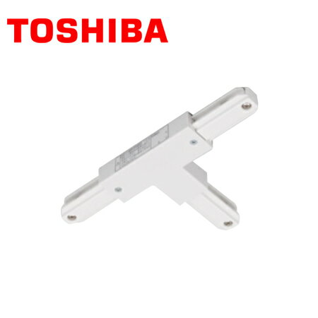 TOSHIBA/東芝ライテック NDR0235 ライティングレール T形ジョインタ(右)(白色) 15A-125V【取寄商品】