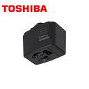 TOSHIBA/東芝ライテック NDR6012E(K) アース付ライティングレール用抜止接地コンセント(黒色) 15A-125V【取寄商品】