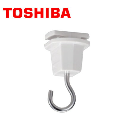 乐天商城 - TOSHIBA/東芝ライテック NDR8543 ライティングレール用吊りフック白色【取寄商品】