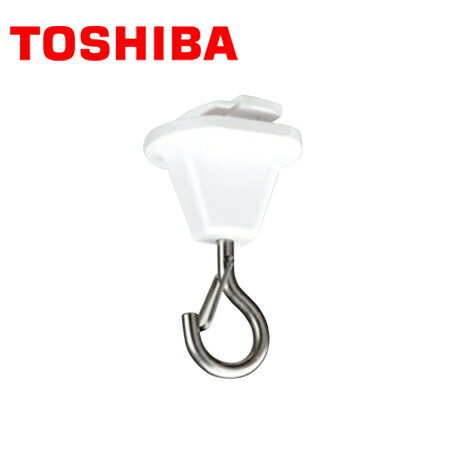 TOSHIBA/東芝ライテック NDR8544L ライティングレール用吊りフック(外れ防止機能付)(白色)【取寄商品】