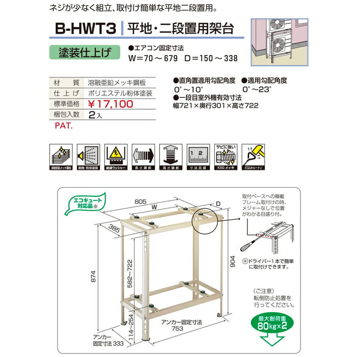 バクマ工業 B-HWT3 エアコン室外ユニット...の紹介画像2