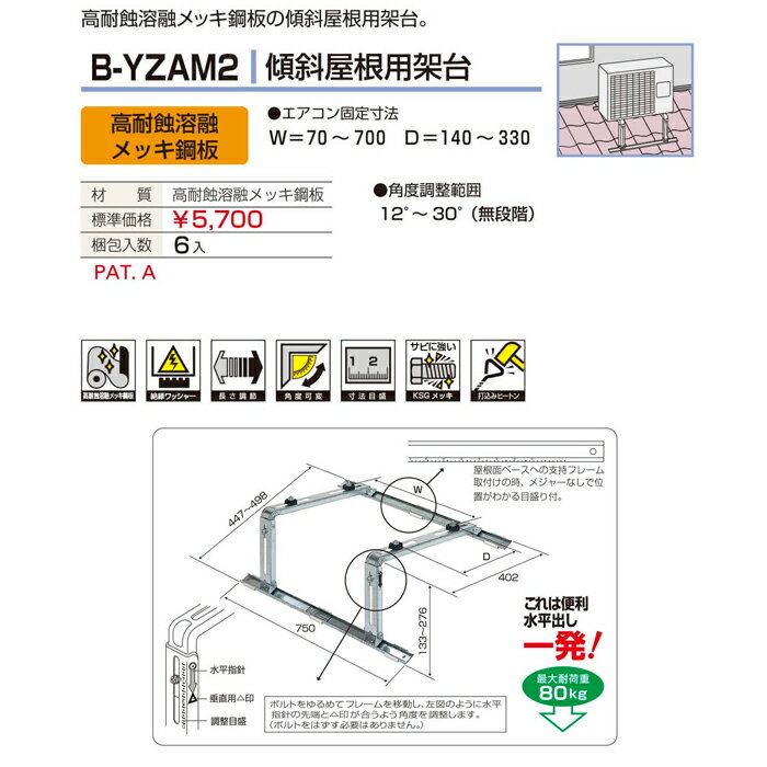 バクマ工業 B-YZAM2 エアコン室外ユニッ...の紹介画像2