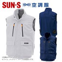 SUN-S/サンエス KF92192 空調風神服 ベスト単体(服のみ) 作業服 ブロード【取寄商品】