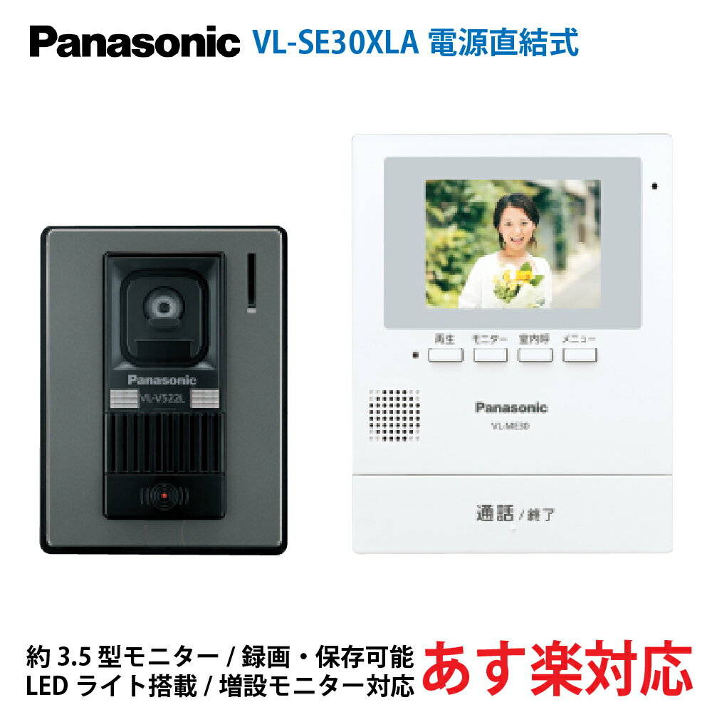 Panasonic/パナソニック VL-SE30XLA テレ