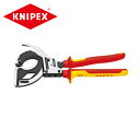 クニペックス/KNIPEX 絶縁ラチェットケーブルカッター9536-320(1丁)【取寄商品】
