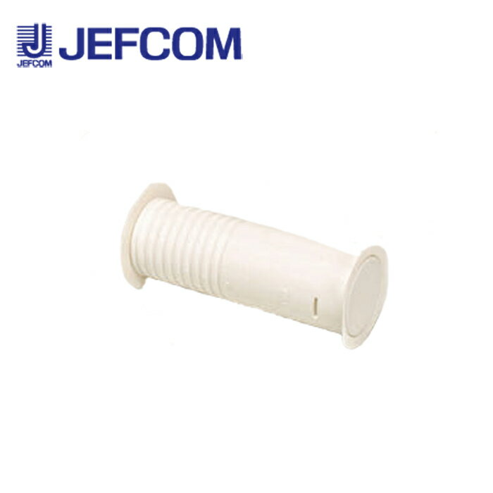 ジェフコム AL-BKS-60 スリーブセット（60φ）アイボリー 【取寄商品】