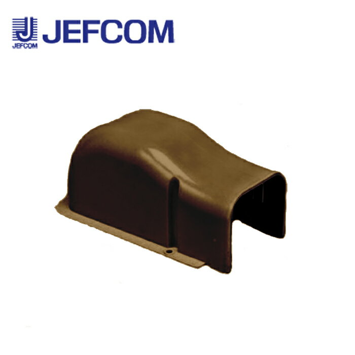 ジェフコム AL-ECD-65-BN 出口カバー（ブラウン） 【取寄商品】