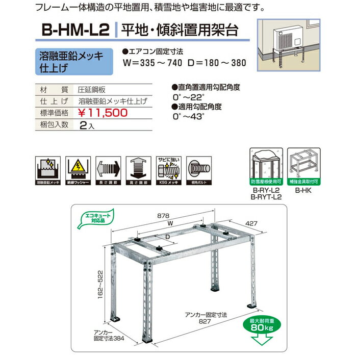 バクマ工業 B-HM-L2 エアコン室外ユニッ...の紹介画像2