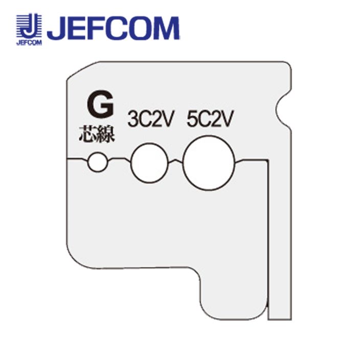 ジェフコム DCV-235KP ワイヤーストリッパー替刃【取寄商品】