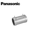 Panasonic/パナソニック DFZ154WK ねじなし防水カップリング 呼びG54