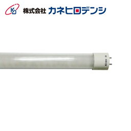 カネヒロデンシ KFL-40CU-SU-100WW LED照明直管形 高輝度 1本