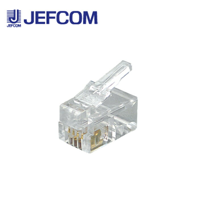 ジェフコム MJ-404 モジュラープラグ 50個入【取寄商品】