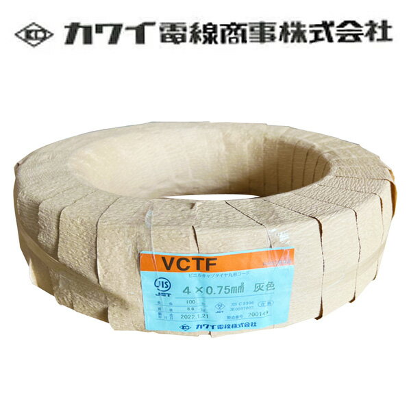 カワイ電線 VCTF ビニルキャブタイヤコード 300V 0.75sq×4C 100m巻