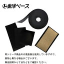 東洋ベース TM300S-5 ベースマット(天然ゴム) 長さ310mm 厚さ5mm ※受注生産品【取寄商品】