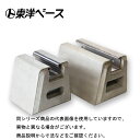 東洋ベース HM300-120 ハンガーベース(ステンレス304) 長さ300mm 高さ120mm ※受注生産品【取寄商品】