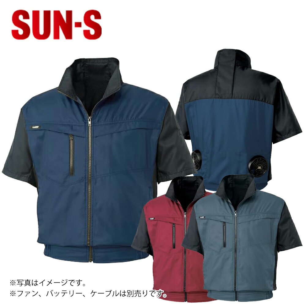SUN-S/サンエス KF95950 空調風神服 ※服地のみ 半袖ブルゾン 