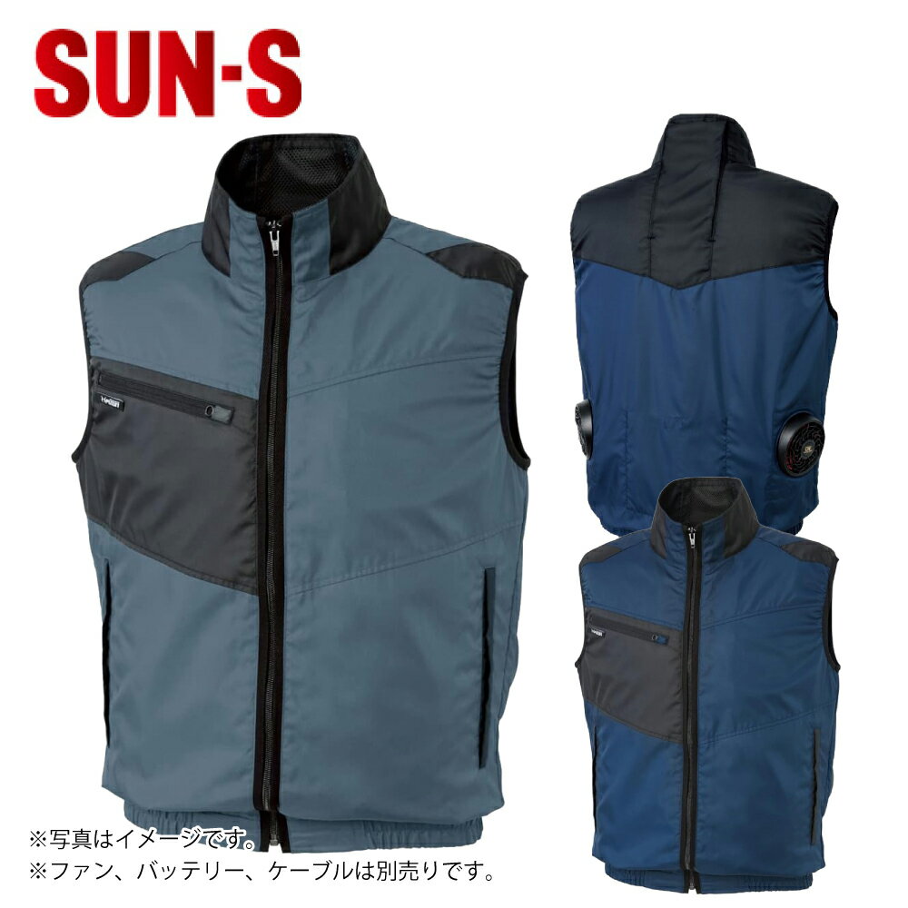 SUN-S/サンエス KF95990 空調風神服 ※服地のみ ベスト 【取寄商品】