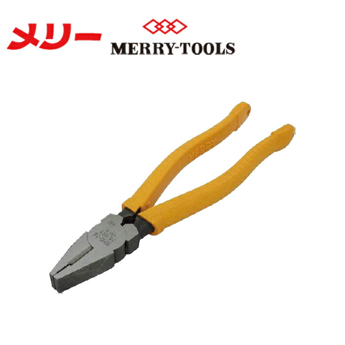 メリー 7050-14 ダイスペンチ (成形カバー付)
