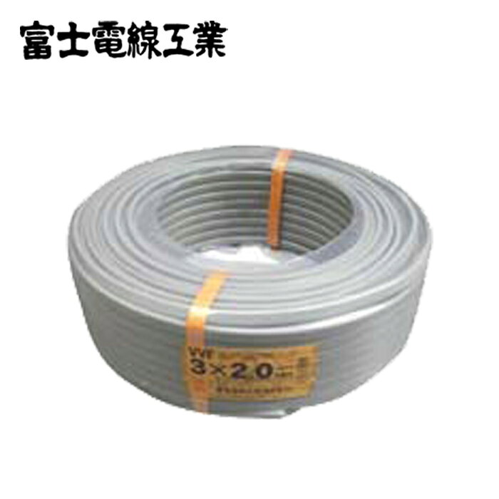 富士電線 BVA203 VVFケーブル 2.0mm×3芯 100m巻 (灰色) VVF2.0mm×3C×100m