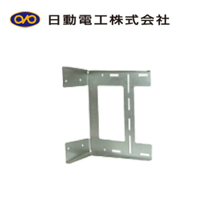 日動電工 EBS 直角金物S 電力量計取付板付属品