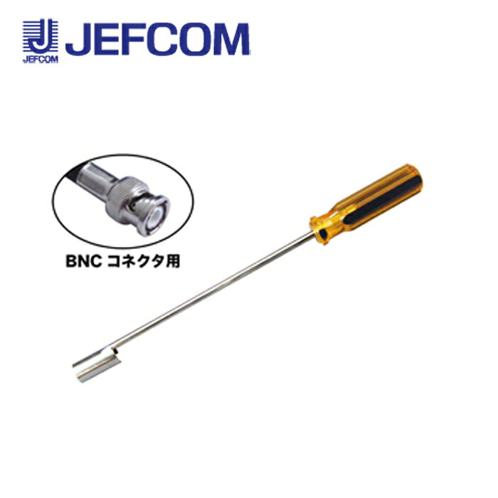 商品詳細製造ジェフコム品番LDC-200B仕様・品番：LDC-200B・軸長：約200mm・全長：295mm・質量：88g・個装サイズ・質量：W80×D25×H390mm・96g・1個口・原産国：台湾説明・映像分配器などの配線工事に便利！・BNCコネクタ用備考※半田付けタイプ、スリム型、L型タイプには使用できません。※掲載画像と商品が異なる場合がございます。そういった場合はメーカー提供の代表画像として商品画像を掲載しております。恐れ入りますが商品名や仕様等をご確認頂き、お間違いのないようご注文下さいませ。