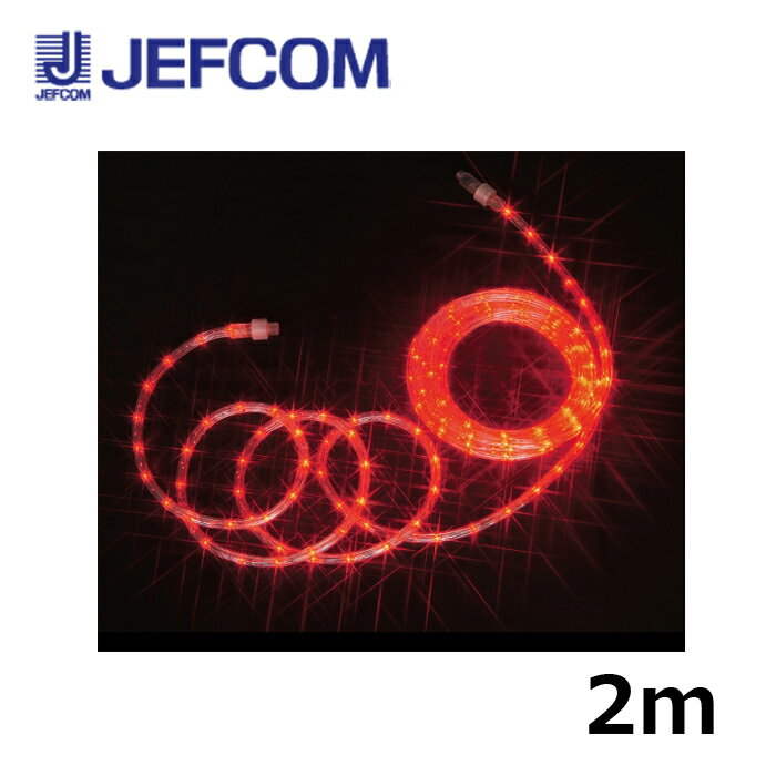 ジェフコム PR-E340-02RR LEDソフトネオン（40mmピッチ・スタンダードタイプ） 赤【取寄商品】