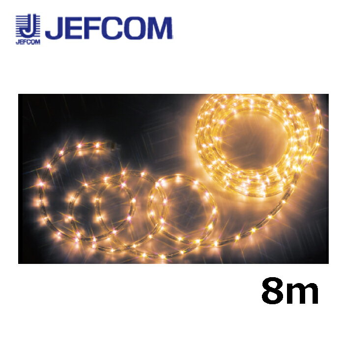 ジェフコム PR-E340-08YY LEDソフトネオン（40mmピッチ・スタンダードタイプ） 黄【取寄商品】