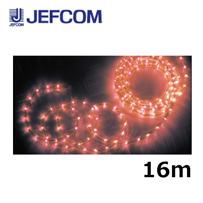 ジェフコム PR-E340-16RR LEDソフトネオン（40mmピッチ・スタンダードタイプ） 赤【取寄商品】