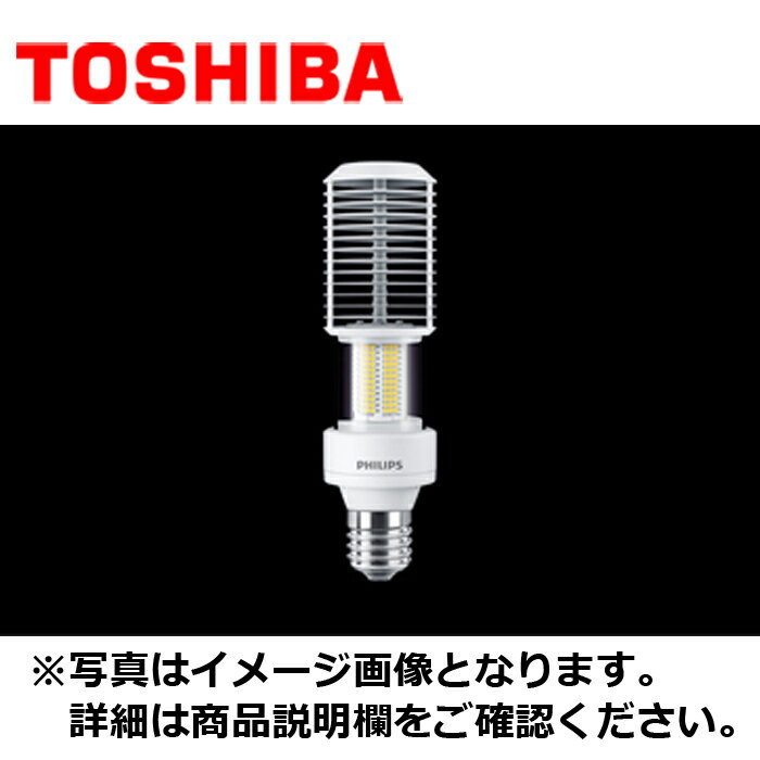 東芝ライテック TFRD55W E39 750 街路灯リニューアル用LEDランプ（電源内蔵形） 55Wシリーズ 口金E39 ..