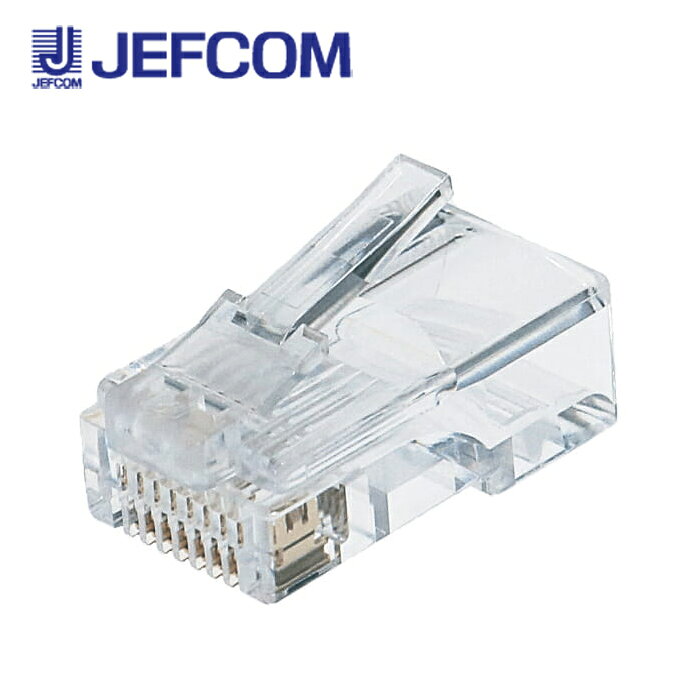 ジェフコム M5E-1P-855H カテゴリー5eモジュラープラグ（単線・より線共用タイプ）...