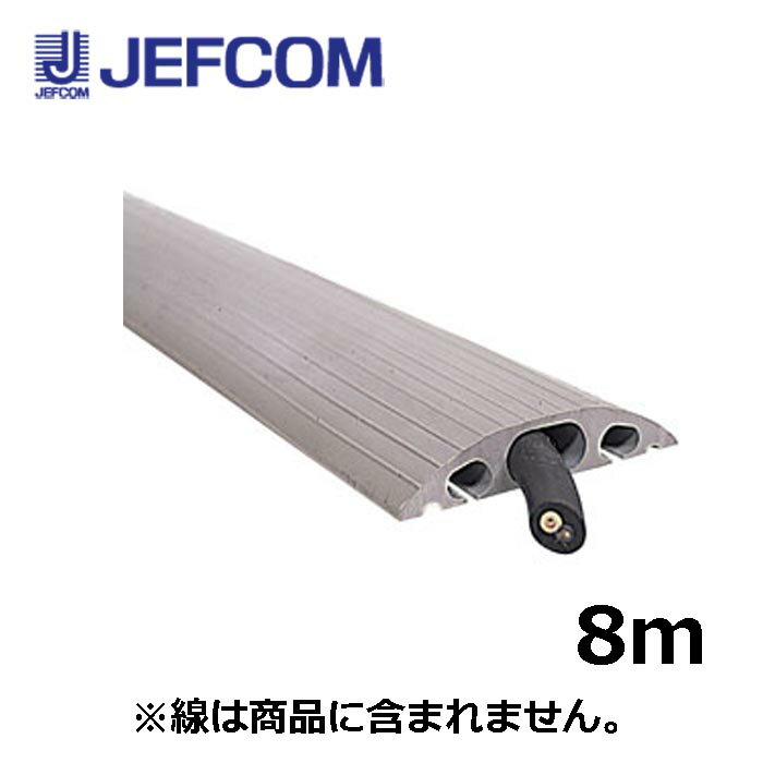 Rakuten - ジェフコム SFP-0911GY ソフトカラープロテクター 8m グレー【取寄商品】