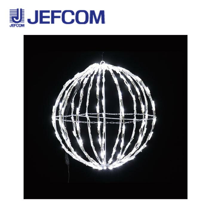 乐天商城 - ジェフコム SJ-D17WW-JT LEDジョイントモチーフ（全点滅タイプ）ボールA 白【取寄商品】