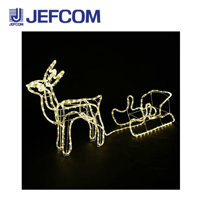 ジェフコム SJ-D50-JT LEDジョイントモチーフ（全点滅タイプ）トナカイ＆そり【取寄商品】