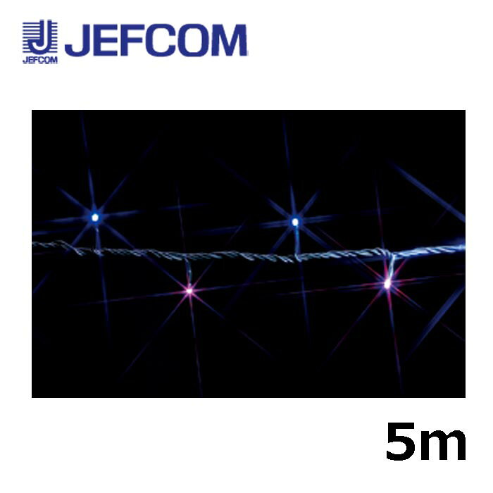Rakuten - ジェフコム SJ-E05-05BP LEDストリング（SJシリーズ）5m 青・ピンク【取寄商品】