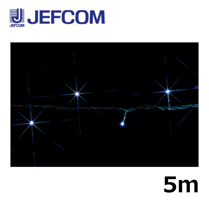 Rakuten - ジェフコム SJ-E05-05WW LEDストリング（SJシリーズ）5m 白【取寄商品】