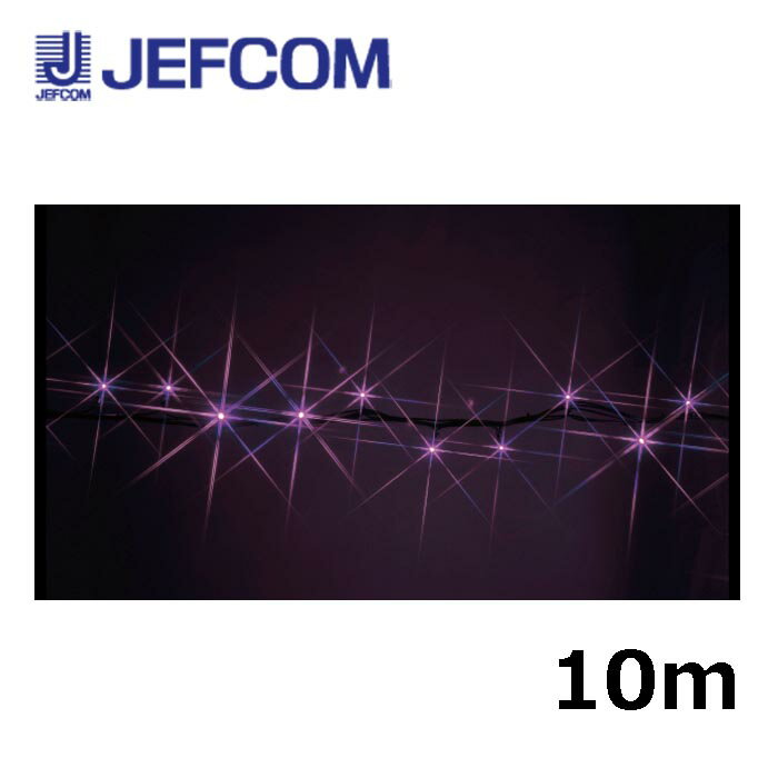Rakuten - ジェフコム SJ-E05-10UU LEDストリング（SJシリーズ）10m チェリーピンク【取寄商品】
