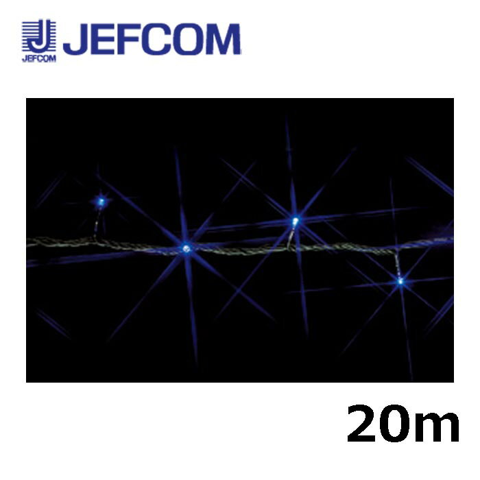 Rakuten - ジェフコム SJ-E05-20BB LEDストリング（SJシリーズ）20m 青【取寄商品】