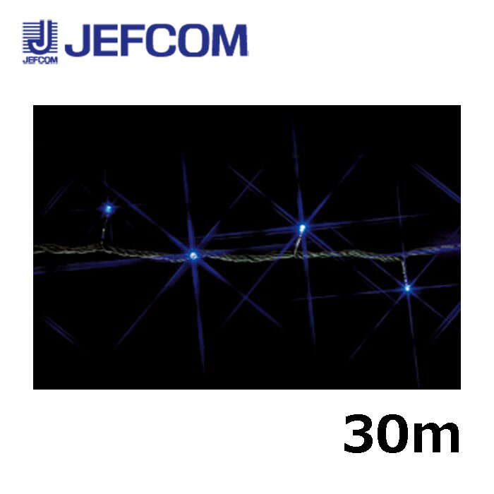 乐天商城 - ジェフコム SJ-E05-30BB LEDストリング（SJシリーズ）30m 青【取寄商品】