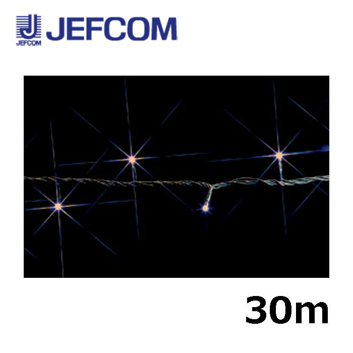 樂天商城 - ジェフコム SJ-E05-30LL LEDストリング（SJシリーズ）30m 電球色【取寄商品】