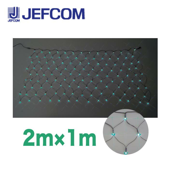 Rakuten - ジェフコム SJ-N10-GG LEDクロスネット（SJシリーズ） 2m×1m 緑【取寄商品】