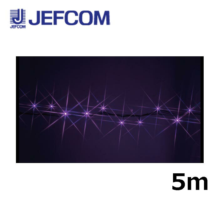 ジェフコム SJ-NH05-05PP LEDストリングNH（ニューハイグレードタイプ） 5m ピンク【取寄商品】